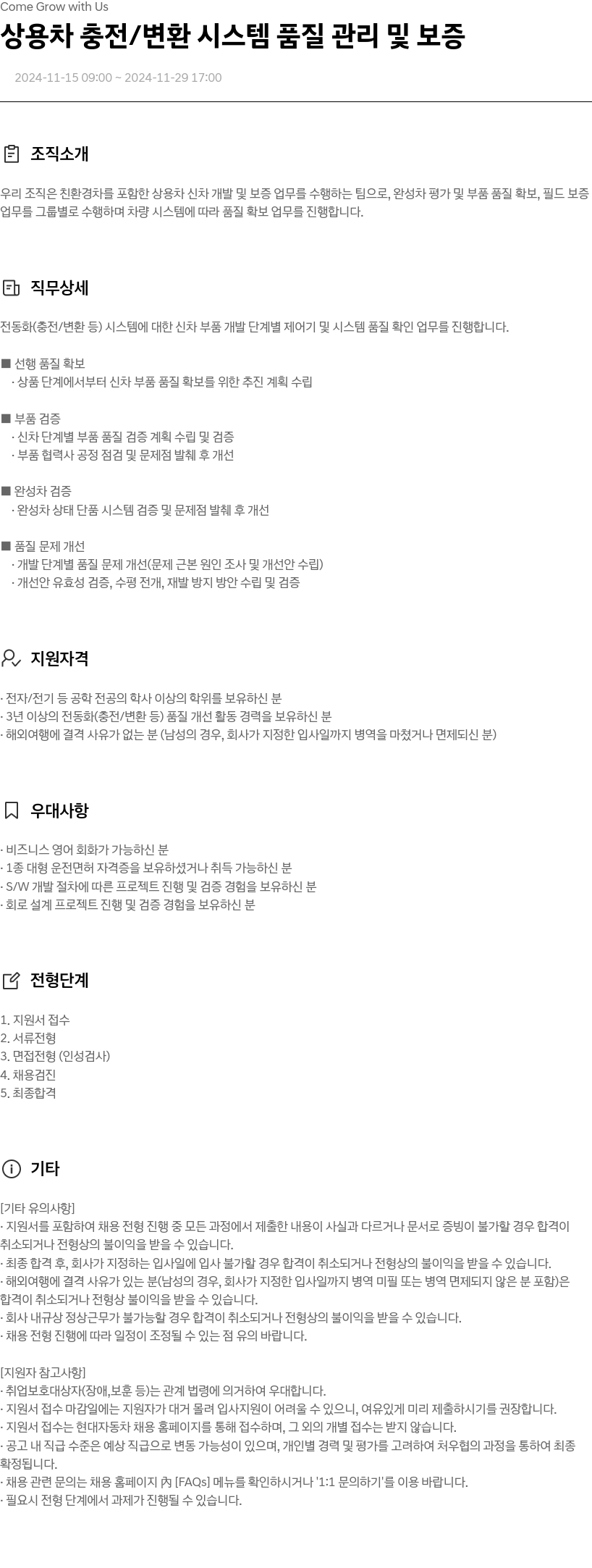 현대자동차 상용차 충전 / 변환 시스템 품질 관리 및 보증 채용공고