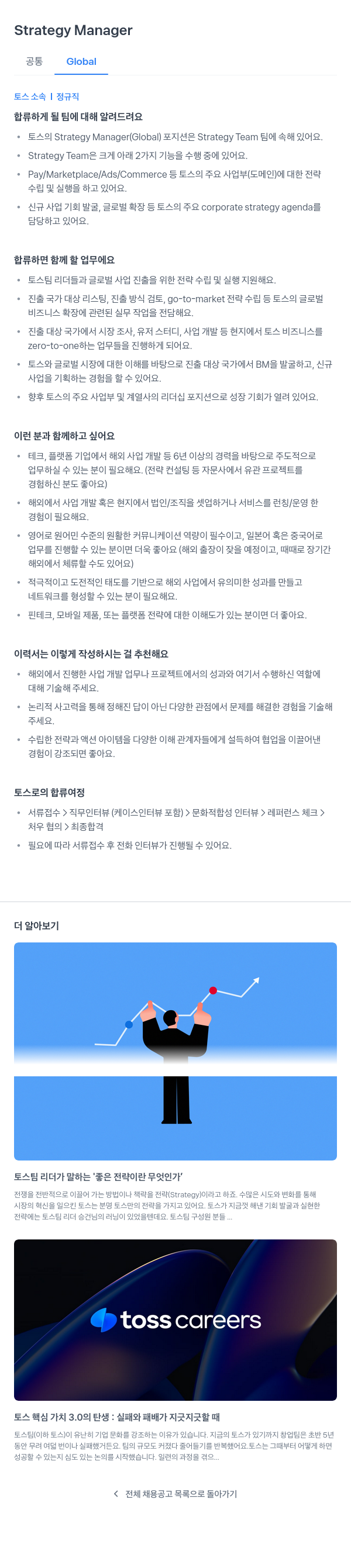 비바리퍼블리카 Strategy Manager (Global) 채용 채용공고