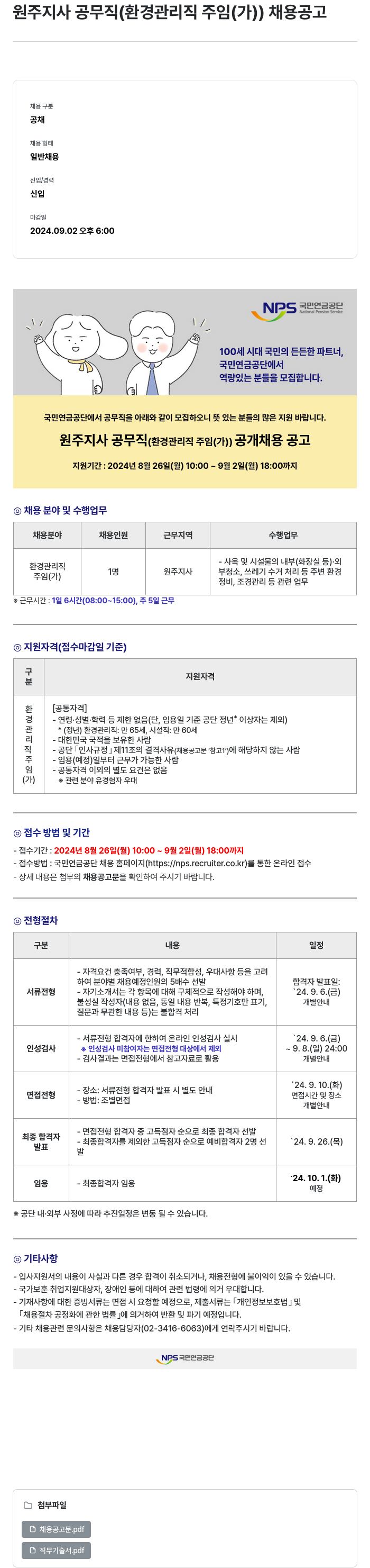 국민연금공단 원주지사 공무직(환경관리직 주임(가)) 채용 공고 채용공고