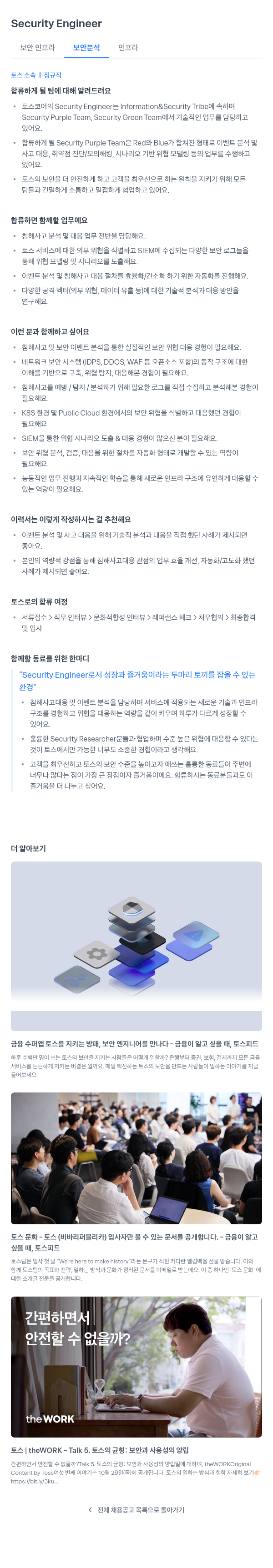 비바리퍼블리카 Security Engineer 채용 채용공고