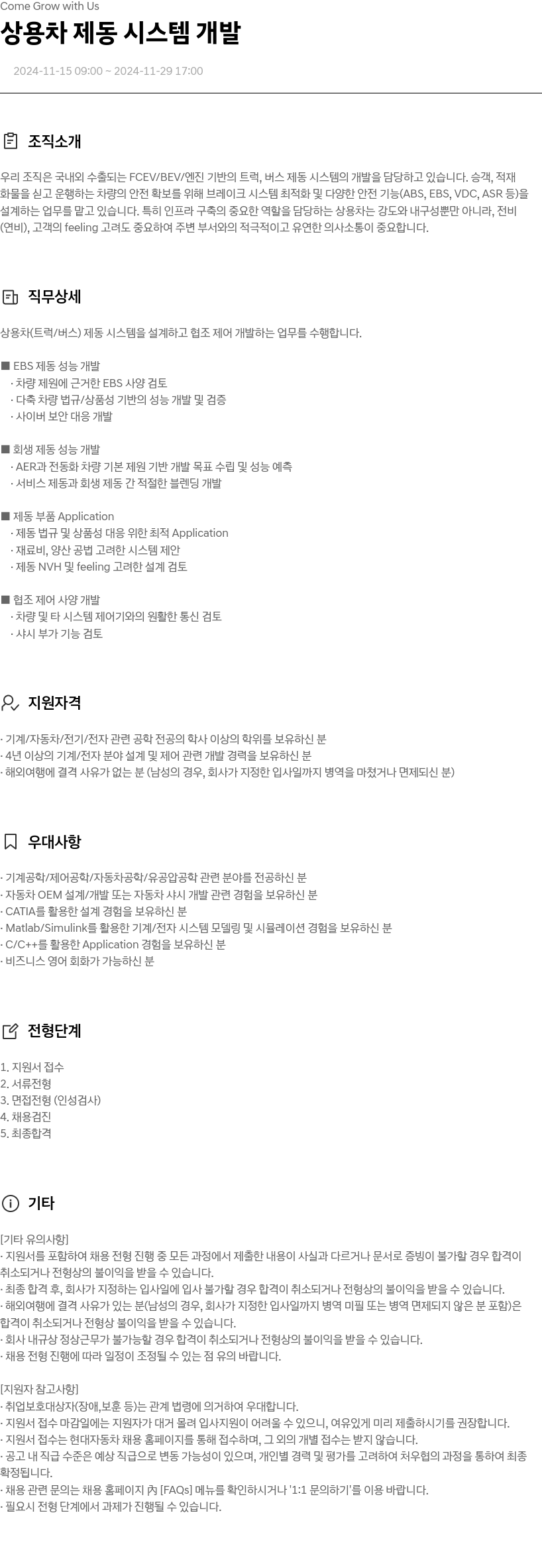 현대자동차 상용차 제동 시스템 개발 채용공고