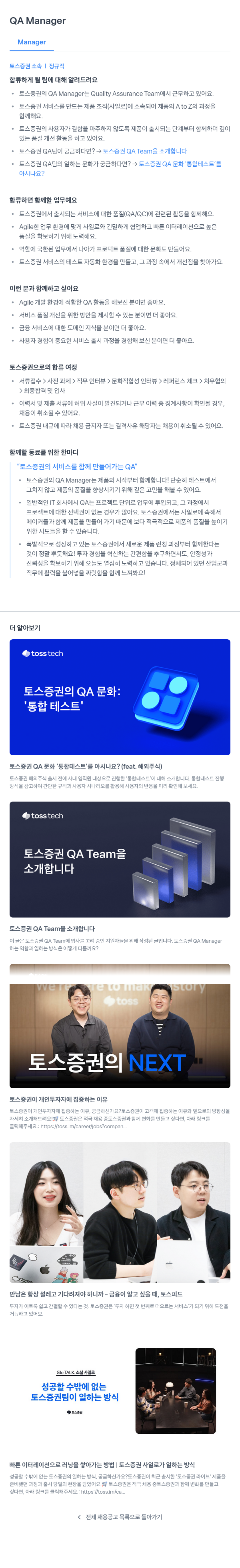 토스증권 QA Manager 채용 채용공고