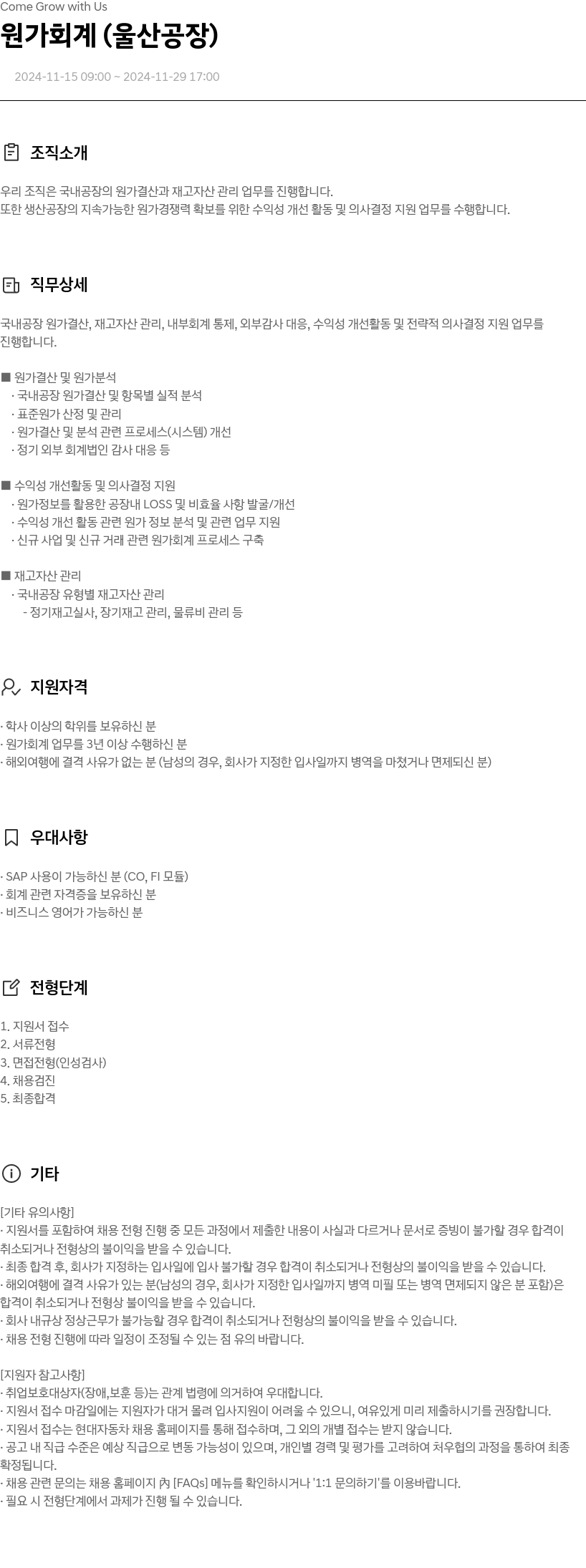 현대자동차 원가 회계 (울산 공장) 채용공고