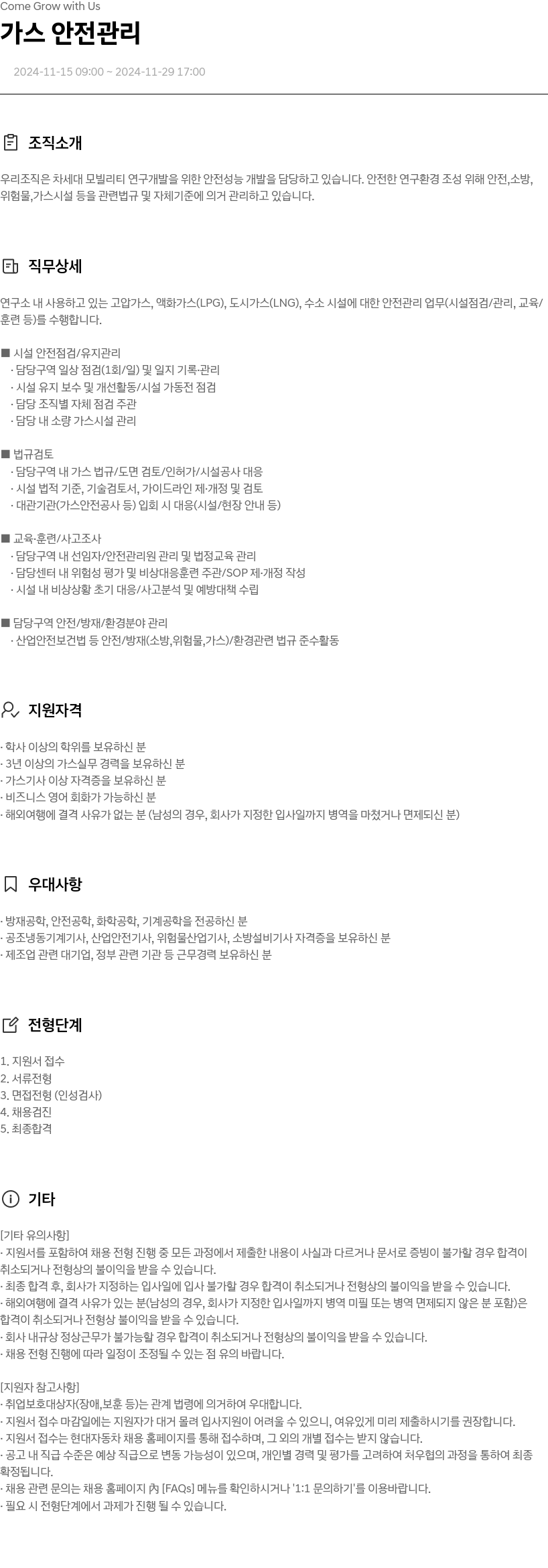 현대자동차 가스 안전 관리 채용공고