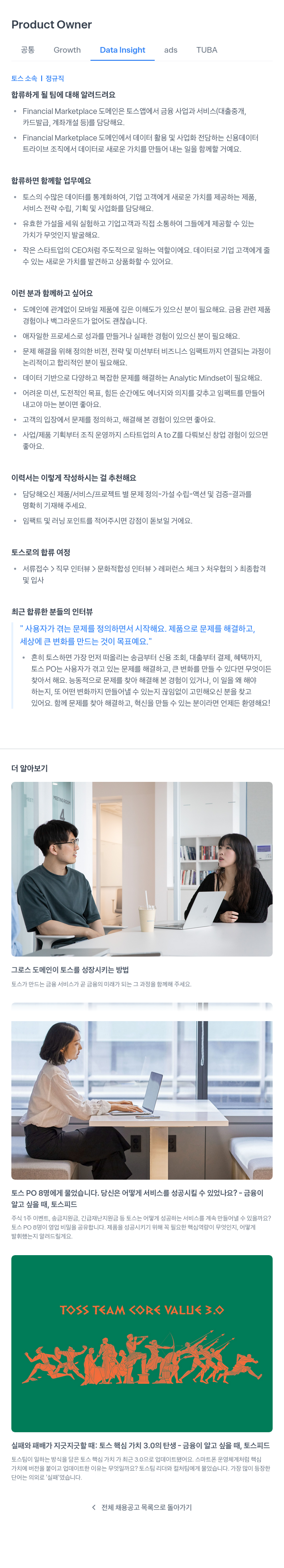 비바리퍼블리카 Product Owner 채용 (Financial Marketplace 도메인) 채용공고