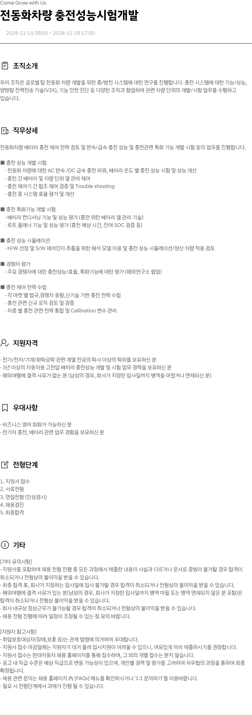 현대자동차 전 동화 차량 충전 성능 시험 개발 채용공고