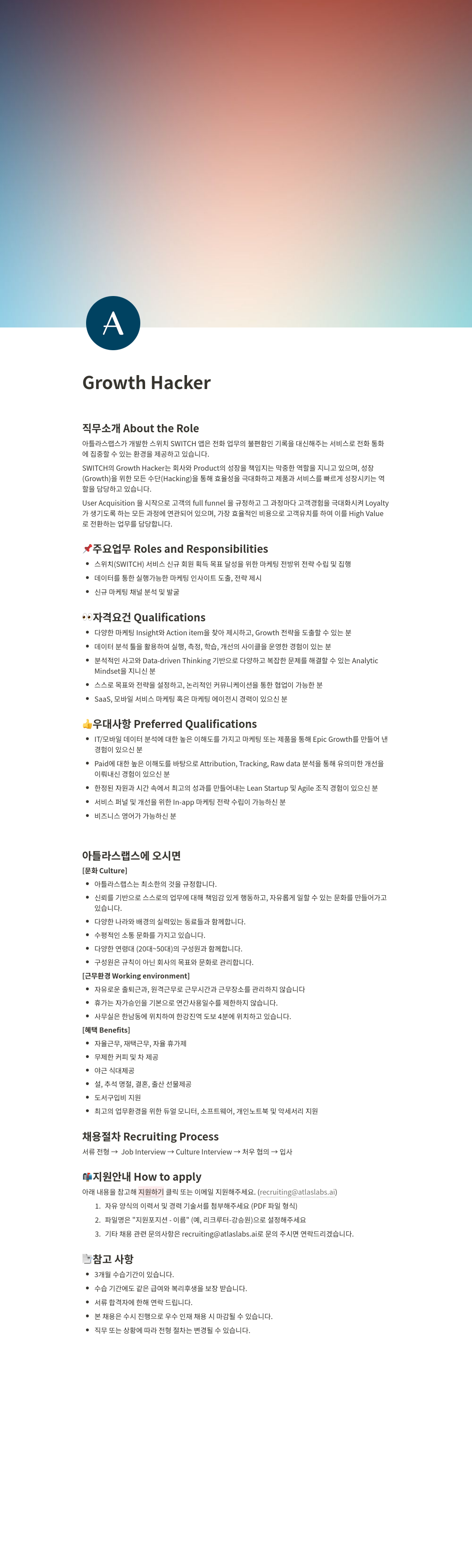아틀라스랩스 Growth Hacker 채용 채용공고