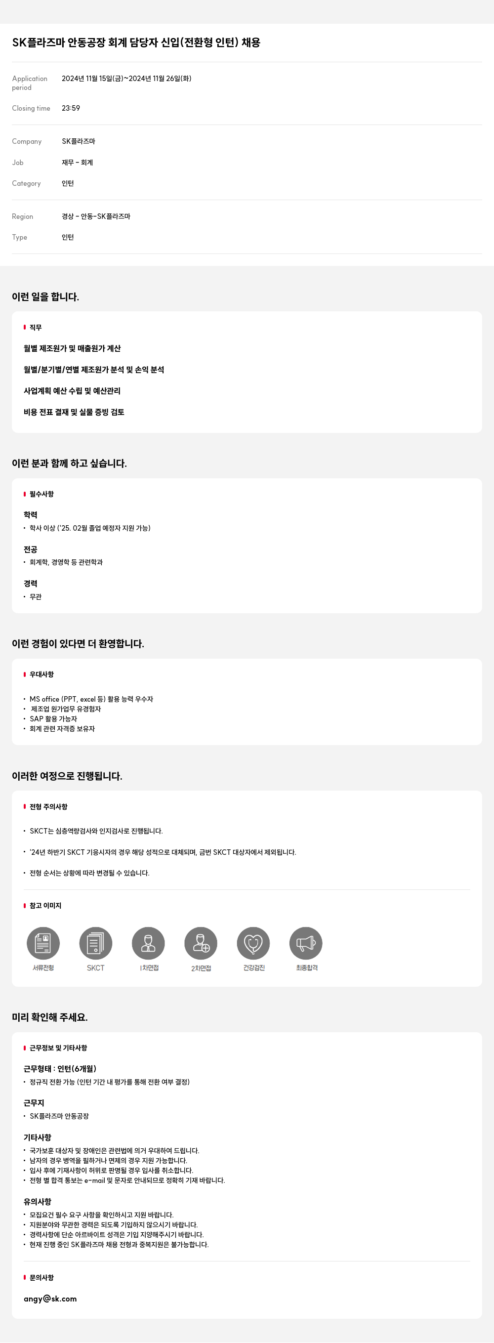 SK플라즈마 SK 플라즈마 안동 공장 회계 담당자 신입 (전환형 인턴) 채용 채용공고