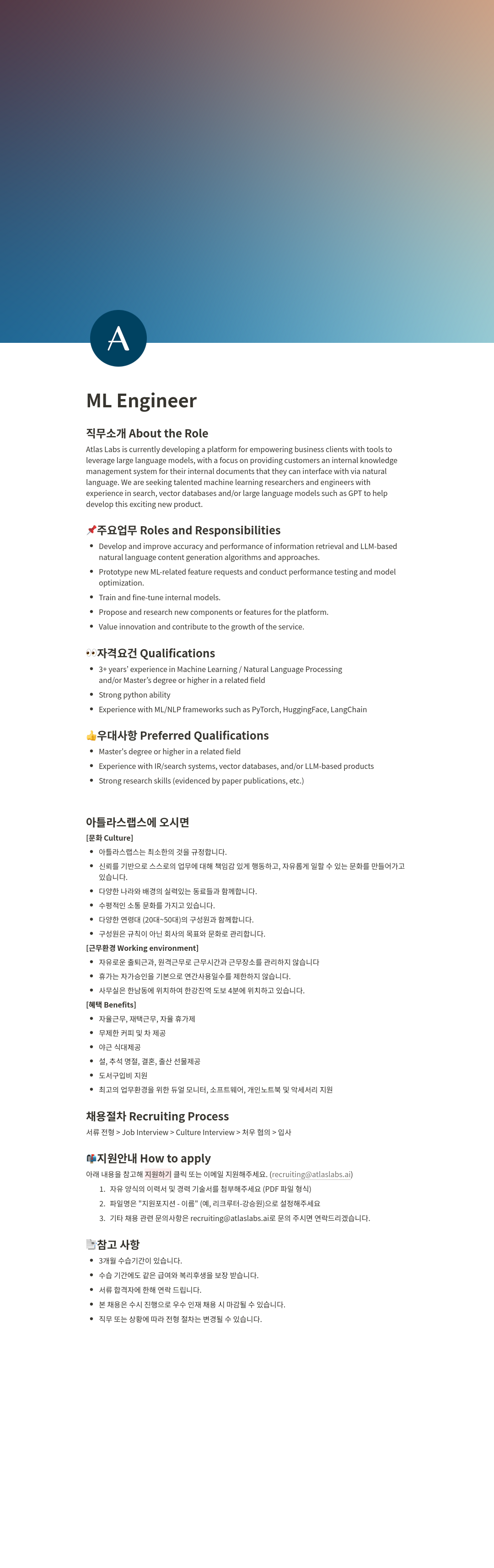 아틀라스랩스 ML Engineer 채용 채용공고