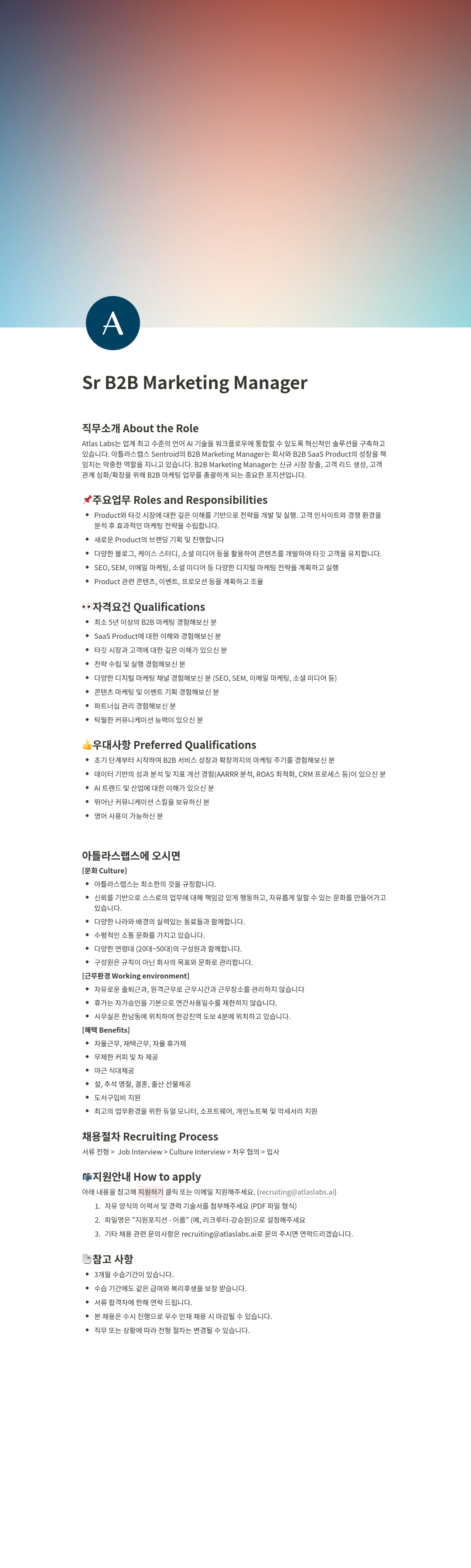 아틀라스랩스 Sr B2B Marketing Manager 채용 채용공고