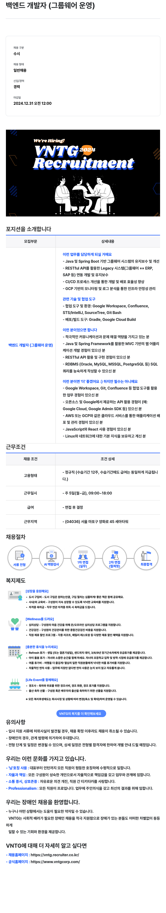 브이엔티지 백엔드 개발자 (그룹웨어 운영) 채용공고