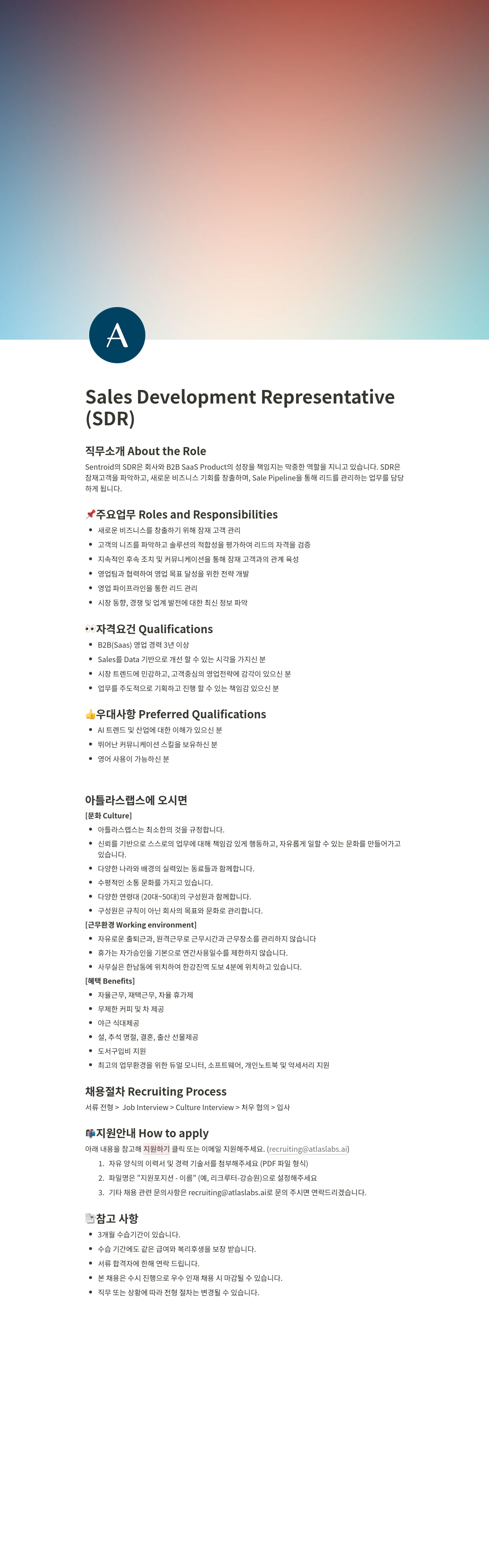 아틀라스랩스 Sales Development Representative (SDR) 채용 채용공고