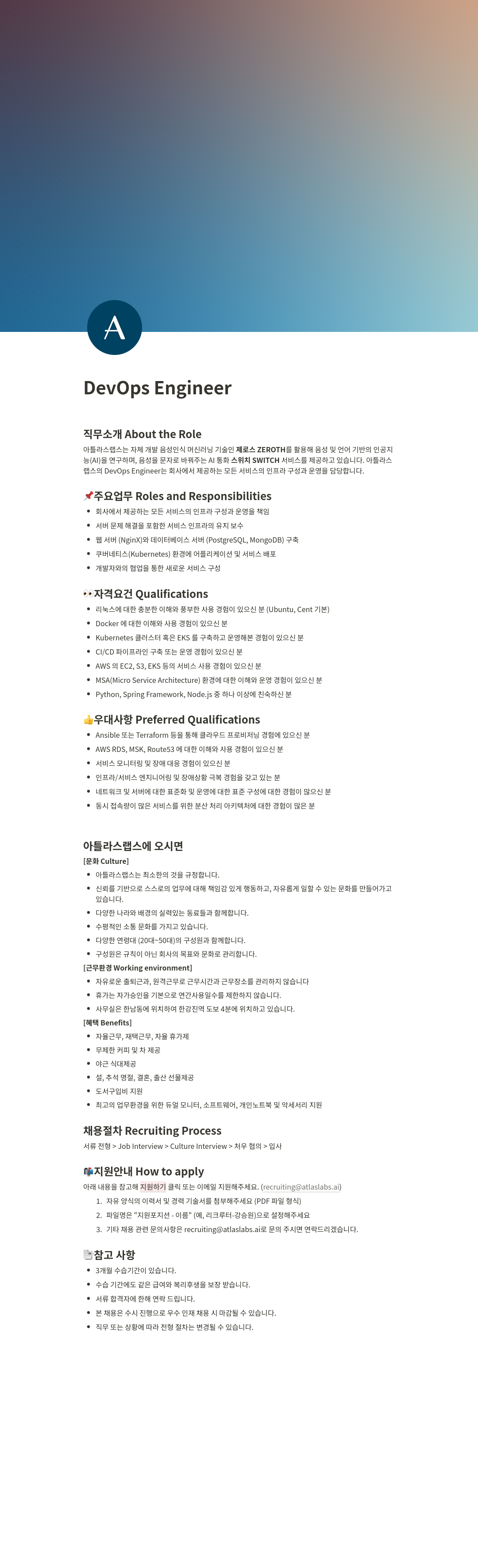아틀라스랩스 DevOps Engineer 채용 채용공고