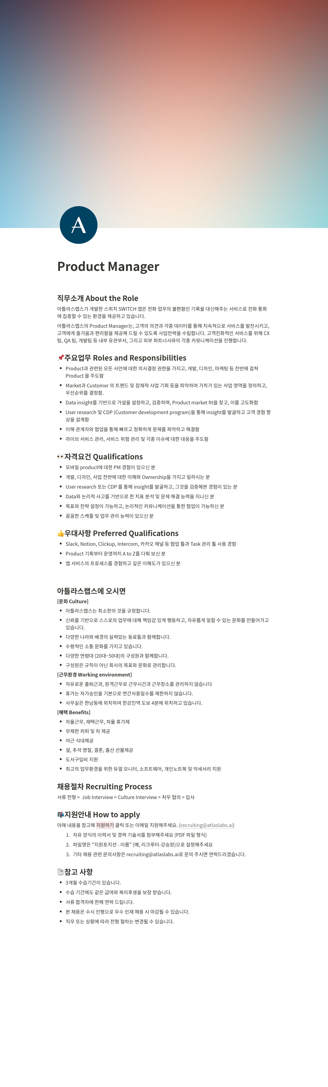 아틀라스랩스 Product Manager 채용 채용공고
