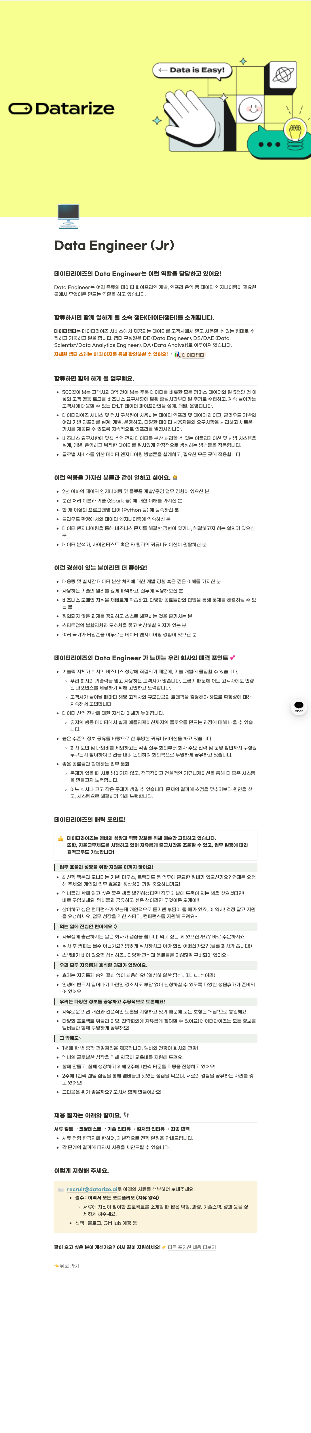 데이터라이즈 Data Engineer (Jr) 채용 채용공고