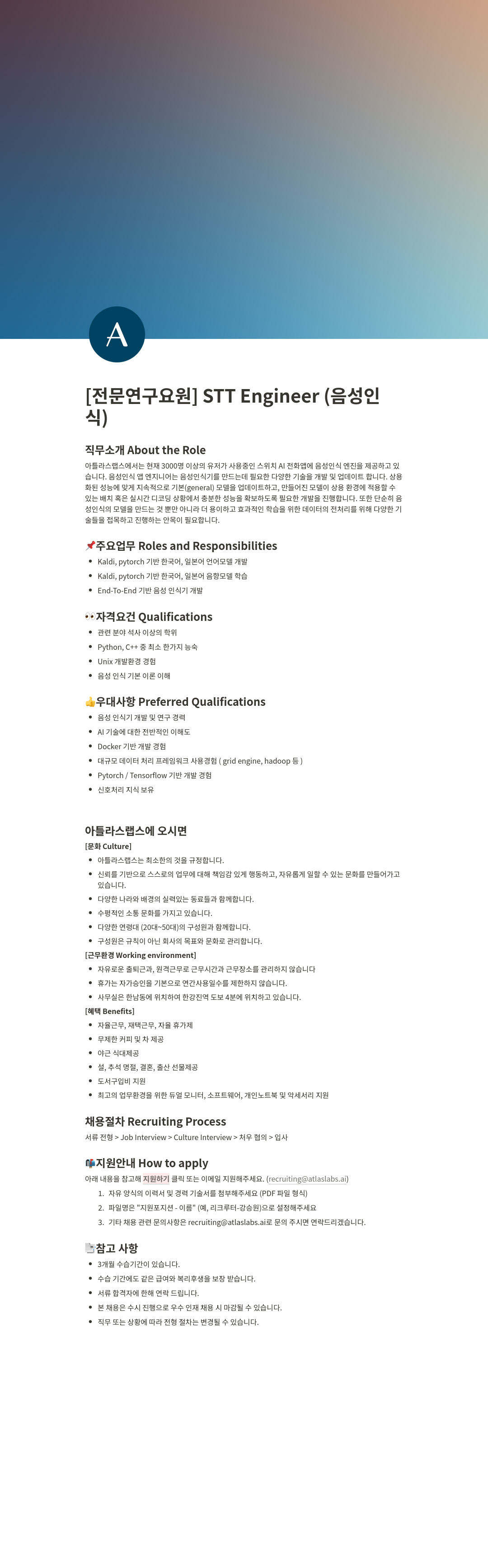 아틀라스랩스 [전문연구요원] STT Engineer (음성 인식) 채용공고