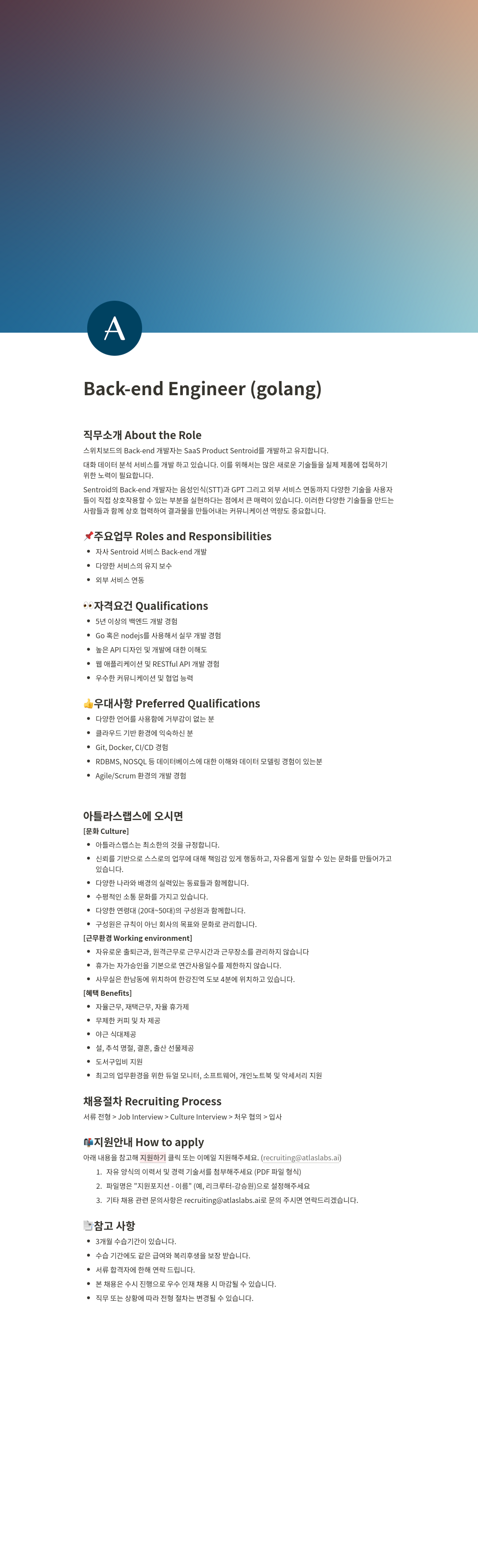아틀라스랩스 Back-end Engineer (Golang) 채용 채용공고