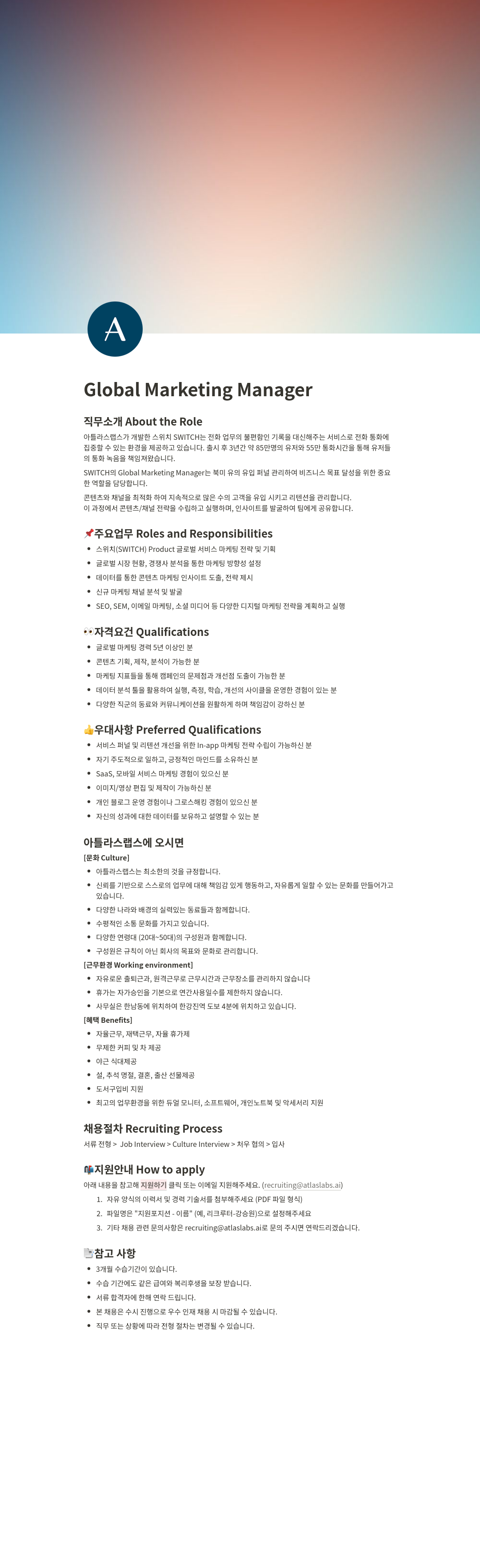 아틀라스랩스 Global Marketing Manager 채용 채용공고