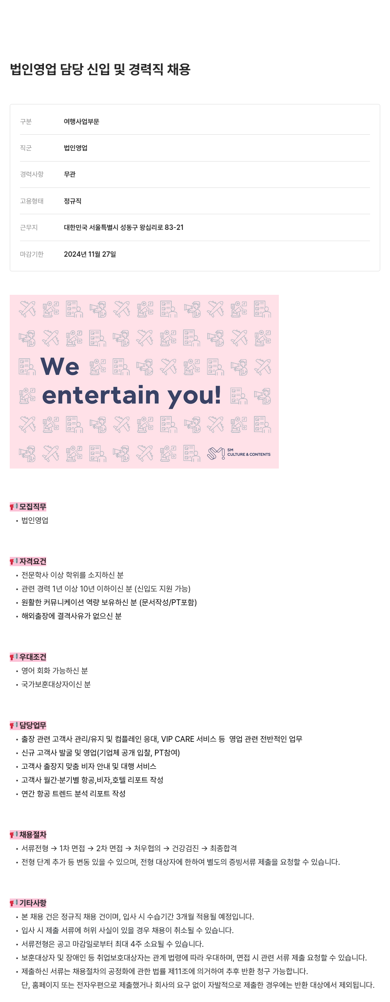 SM C&C 법인 영업 담당 신입 및 경력직 채용 채용공고