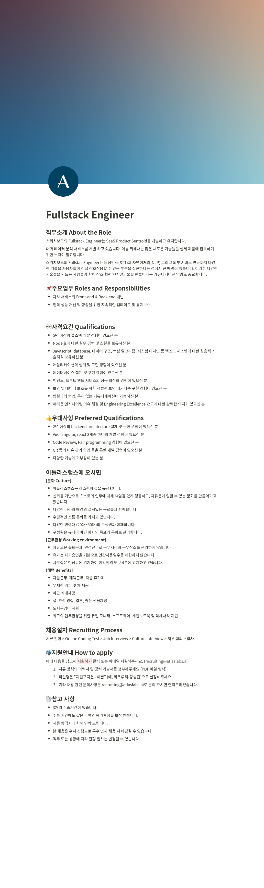 아틀라스랩스 Fullstack Engineer 채용 채용공고