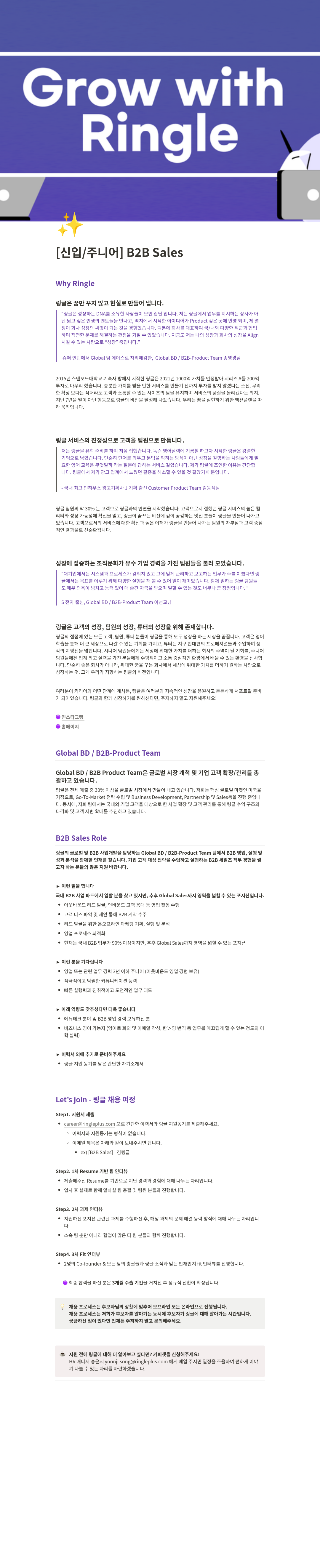 링글 B2B Sales [신입 / 주니어] 채용 채용공고