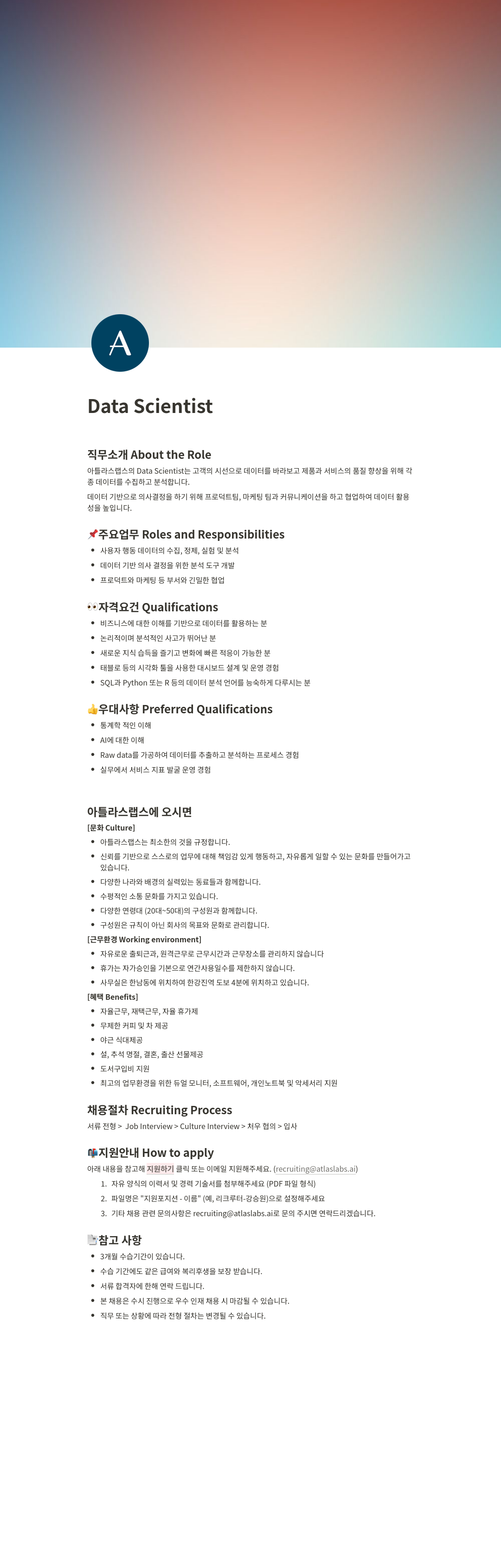 아틀라스랩스 Data Scientist 채용 채용공고