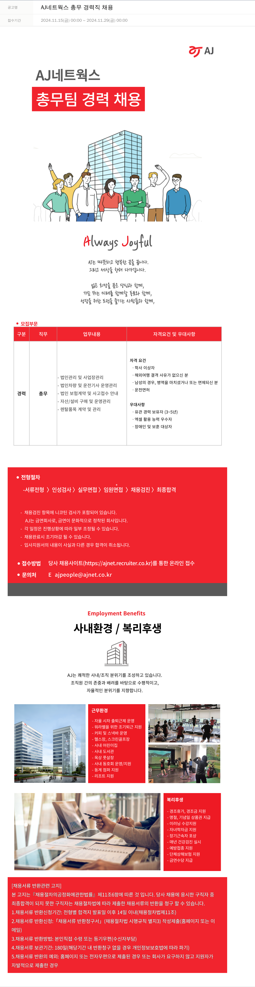 에이제이아이씨티 AJ 네트웍스 총무 경력직 채용 채용공고