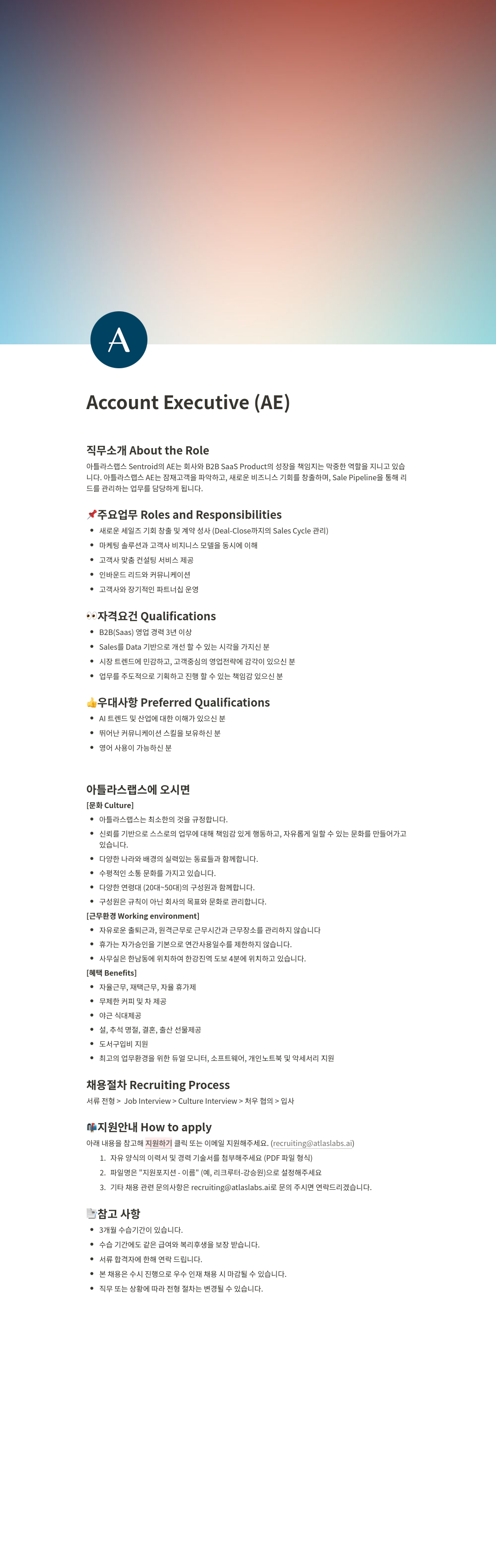 아틀라스랩스 Account Executive (AE) 채용 채용공고