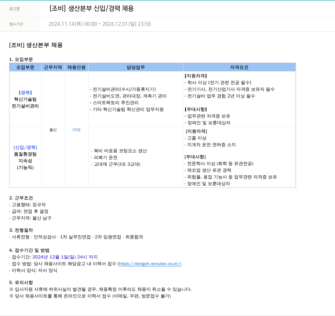 경농 생산 본부 신입 / 경력 채용 채용공고