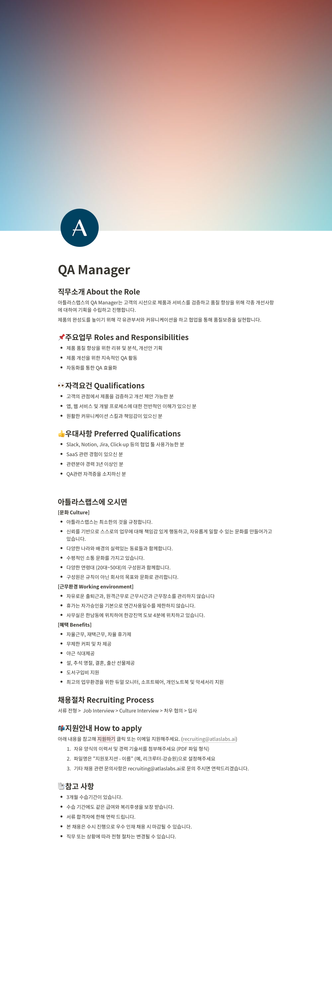 아틀라스랩스 QA Manager 채용 채용공고