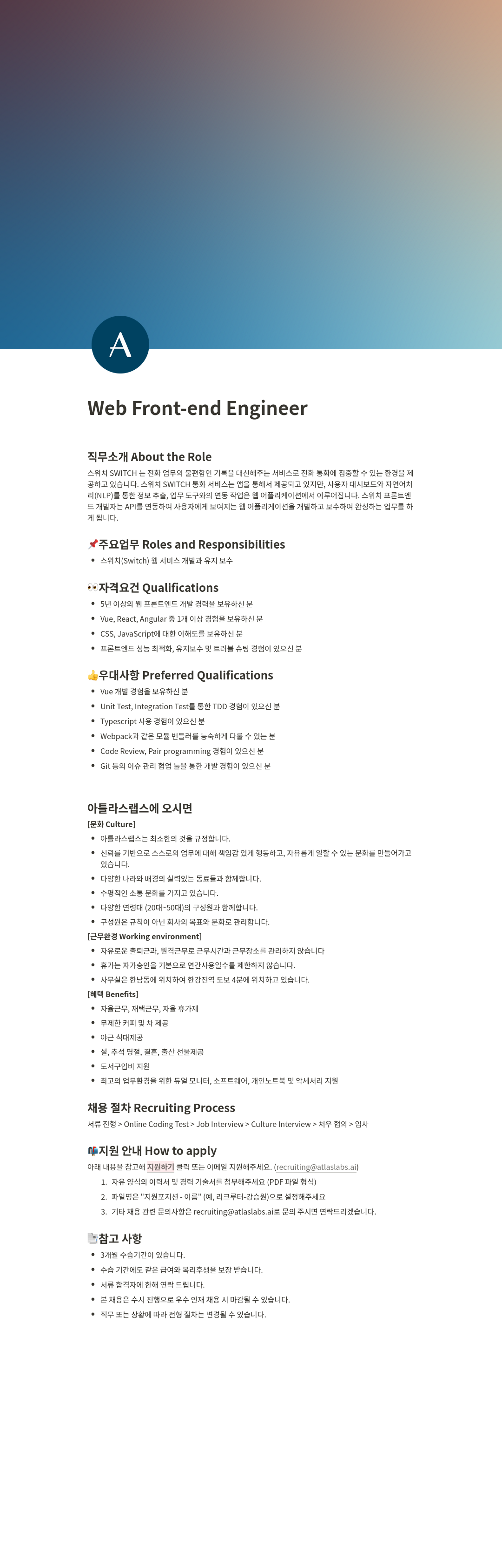 아틀라스랩스 Web Front-end Engineer 채용 채용공고