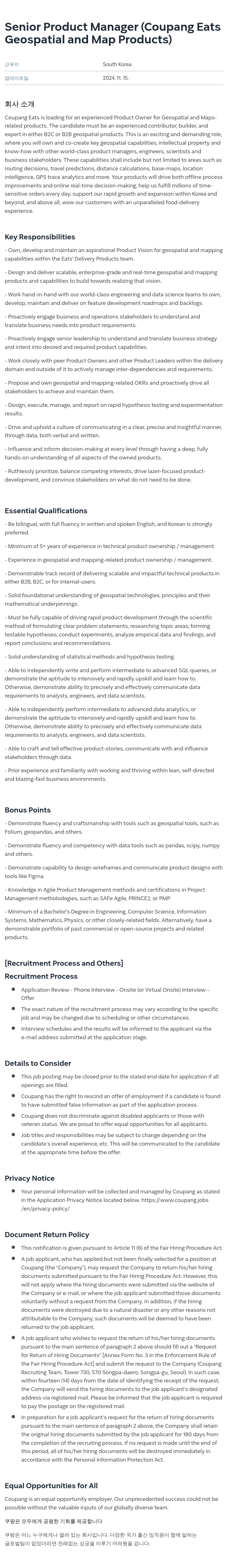 쿠팡 Senior Product Manager (Geospatial and Map Products) 채용공고