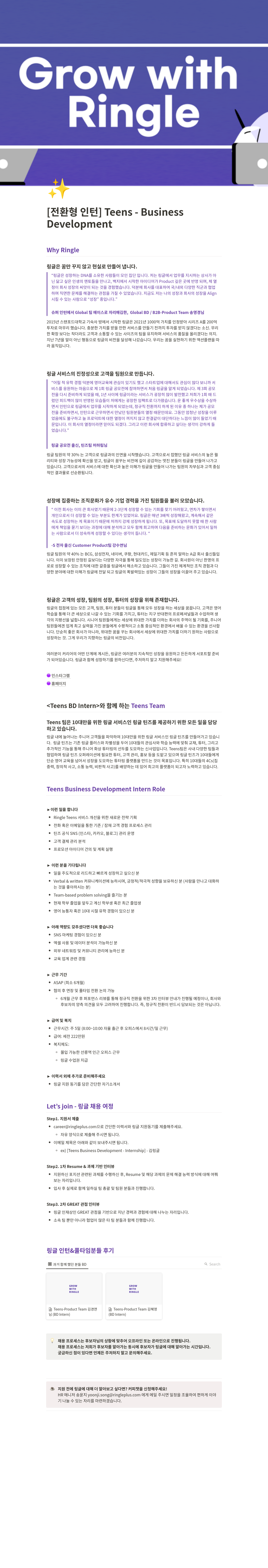 링글 [전환형 인턴] Teens - Business Development 채용공고