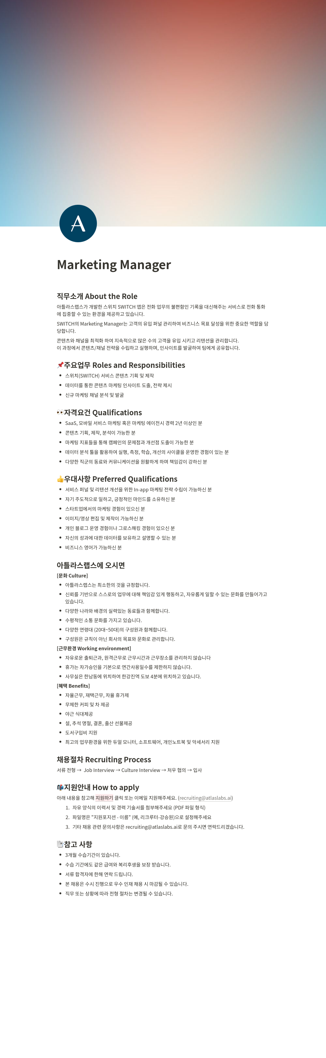 아틀라스랩스 Marketing Manager 채용 채용공고