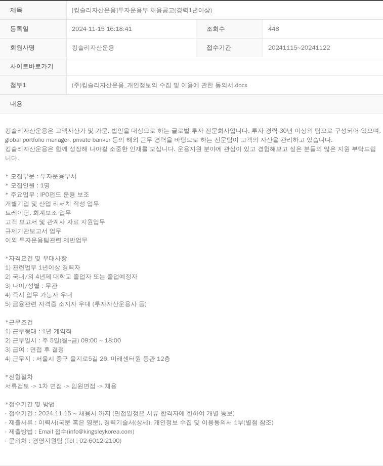 킹슬리자산운용 [ 킹슬리 자산 운용 ] 투자 운용 부 채용 공고 ( 경력 1 년 이상 ) 채용공고