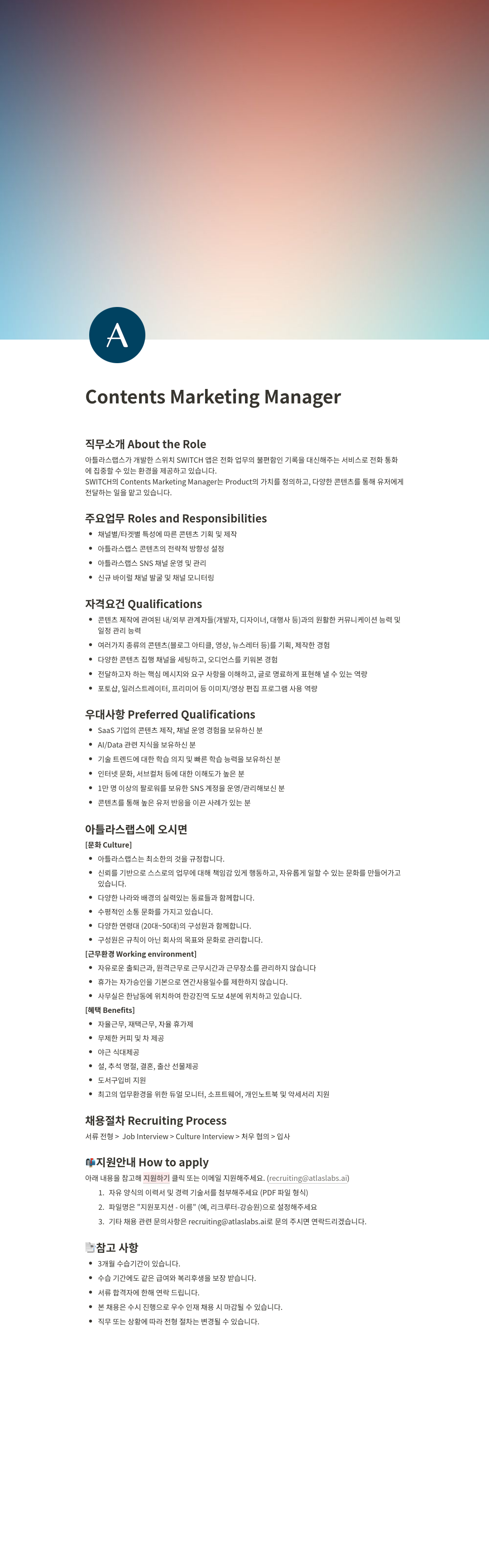 아틀라스랩스 Contents Marketing Manager 채용 채용공고