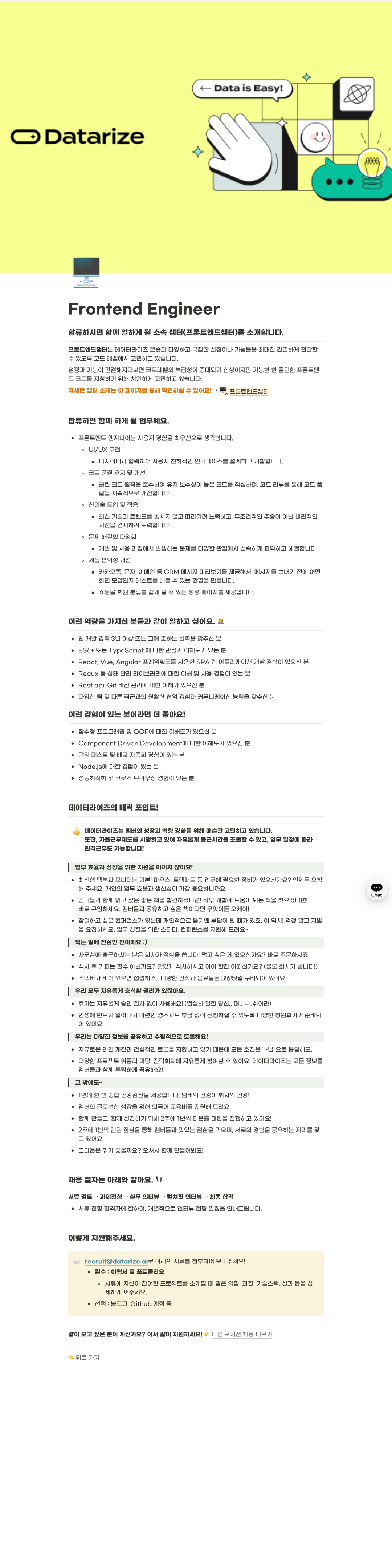 데이터라이즈 Frontend Engineer 채용 채용공고