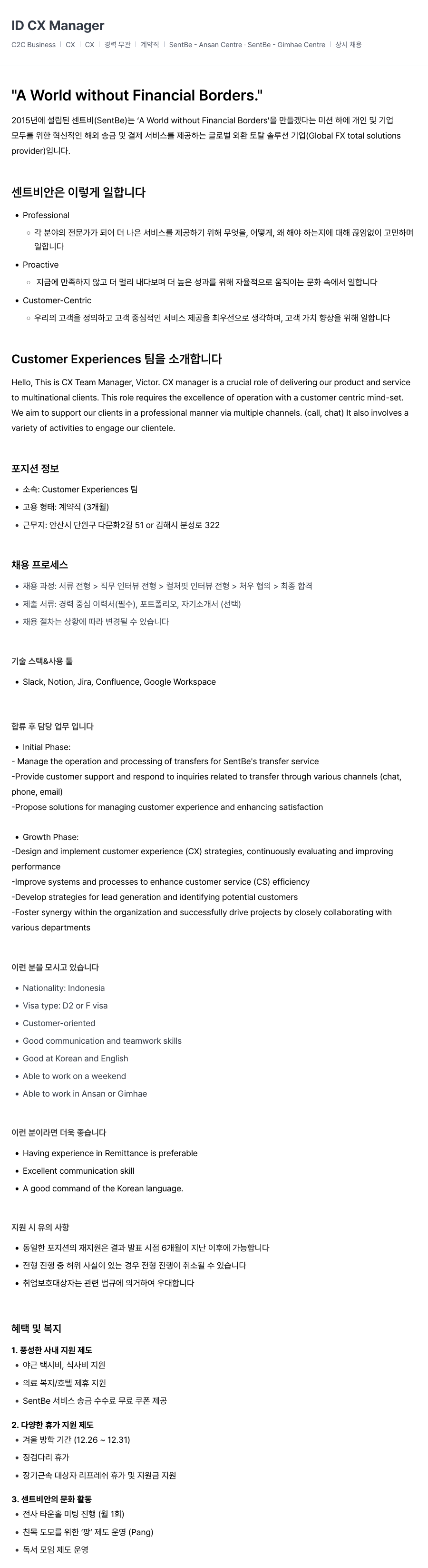 센트비 ID CX Manager 채용공고