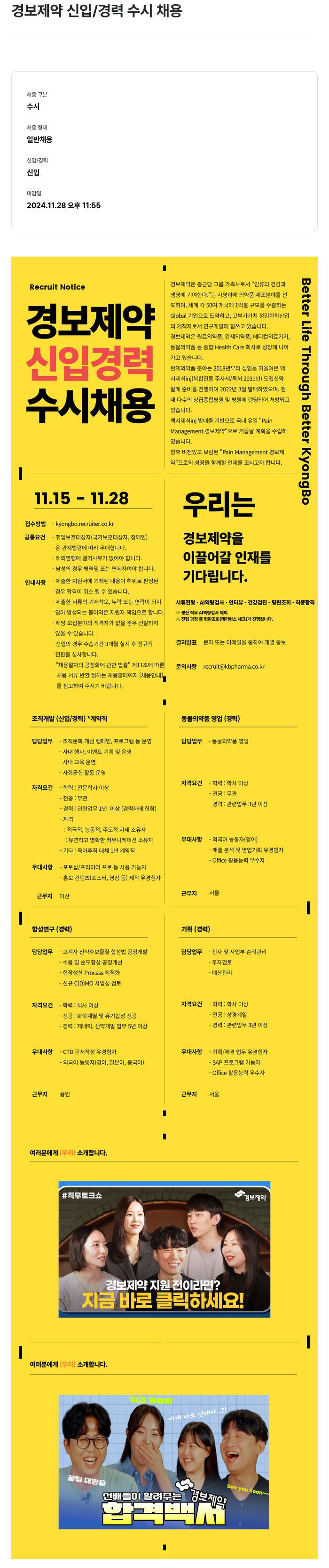 경보제약 경보 제약 신입 / 경력 수시 채용 채용공고