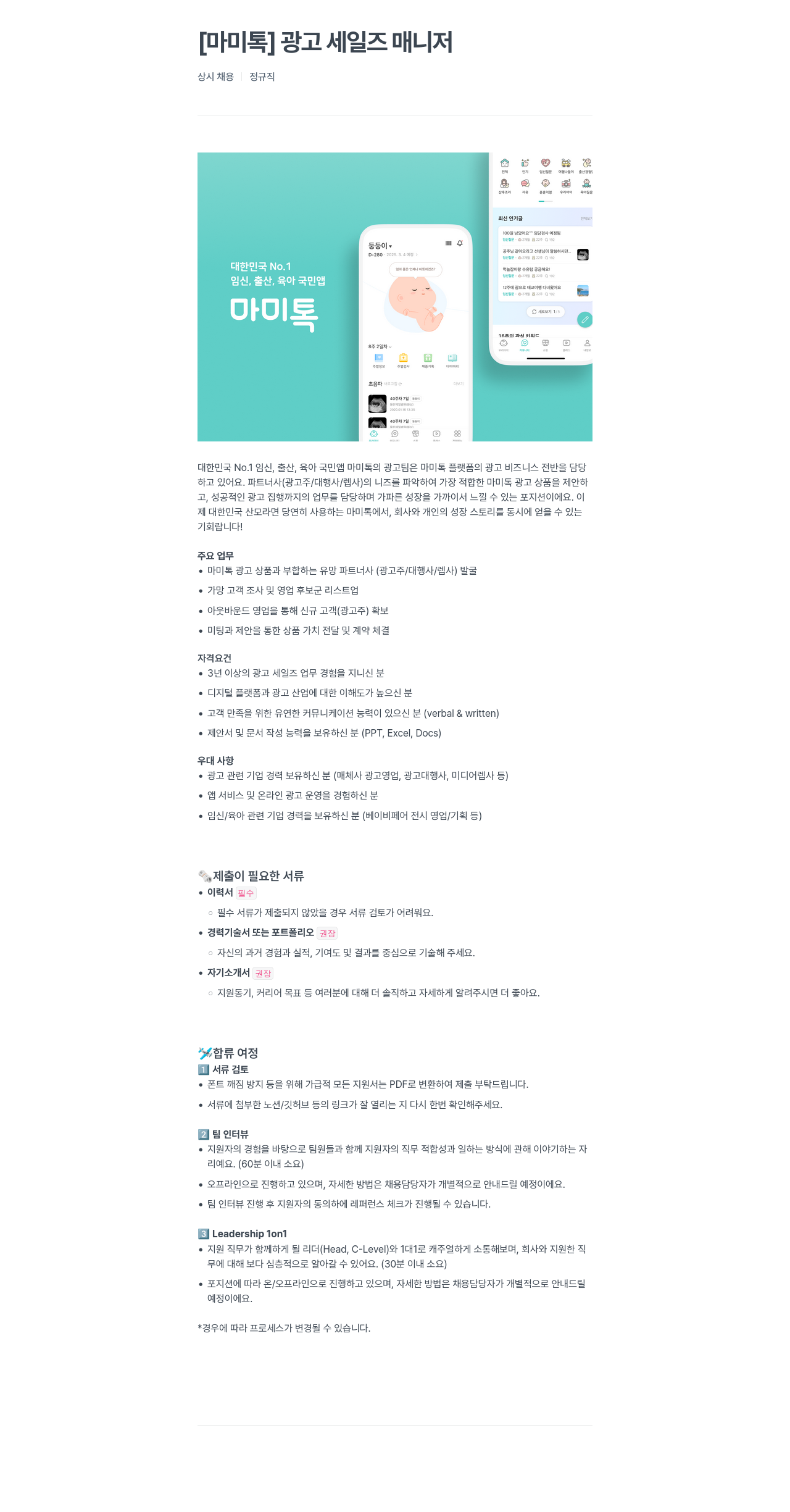 라이프엑스 광고 세일즈 매니저 채용공고