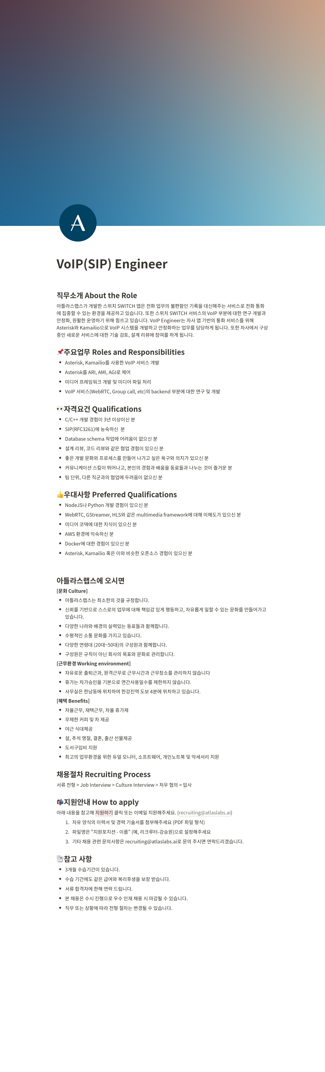 아틀라스랩스 VoIP (SIP) Engineer 채용 채용공고