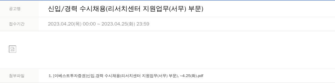 LS증권 신입 / 경력 수시 채용 (리서치 센터 지원 업무(서무) 부문) 채용공고