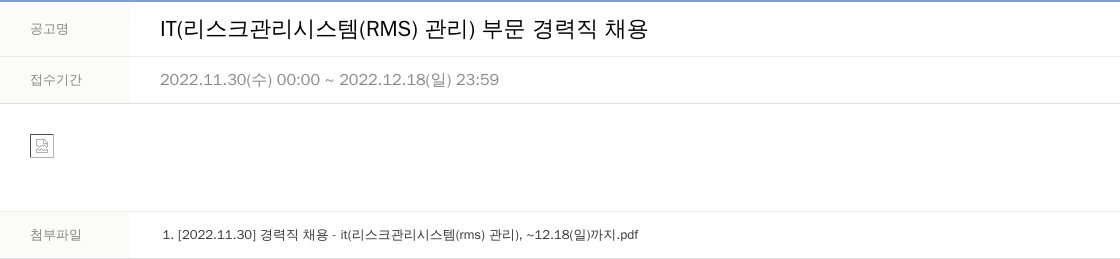 LS증권 IT (리스크 관리 시스템(RMS) 관리) 부문 경력직 채용 채용공고