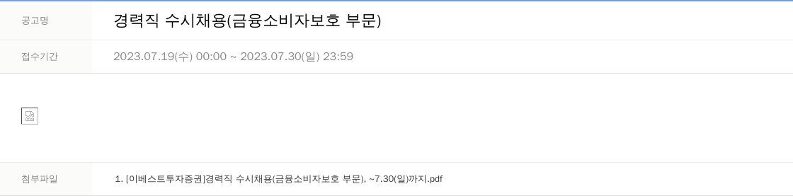 LS증권 경력직 수시 채용 (금융 소비자 보호 부문) 채용공고