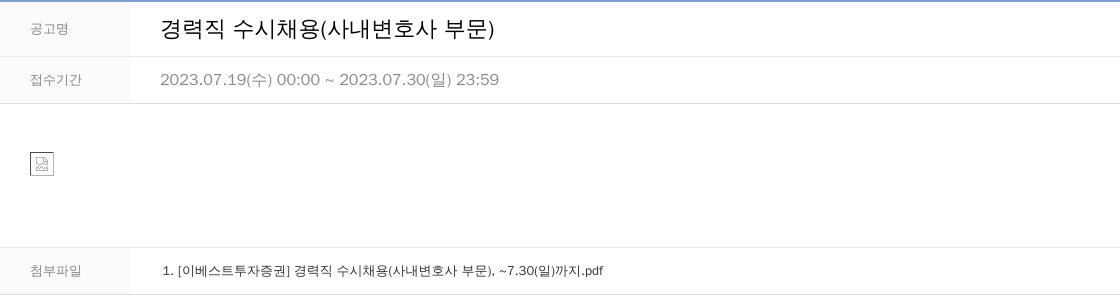 LS증권 경력직 수시 채용 (사내 변호사 부문) 채용공고