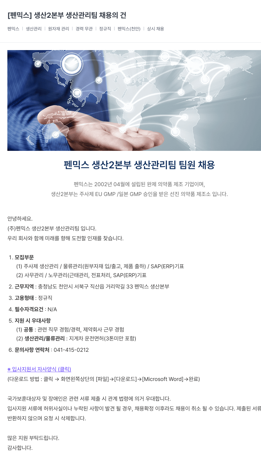 건일제약 생산 본부 생산 관리팀 채용의 건 채용공고