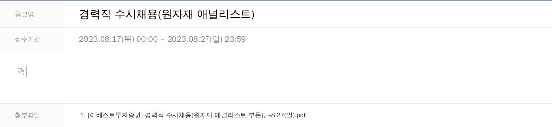LS증권 경력직 수시 채용 (원자재 애널리스트) 채용공고