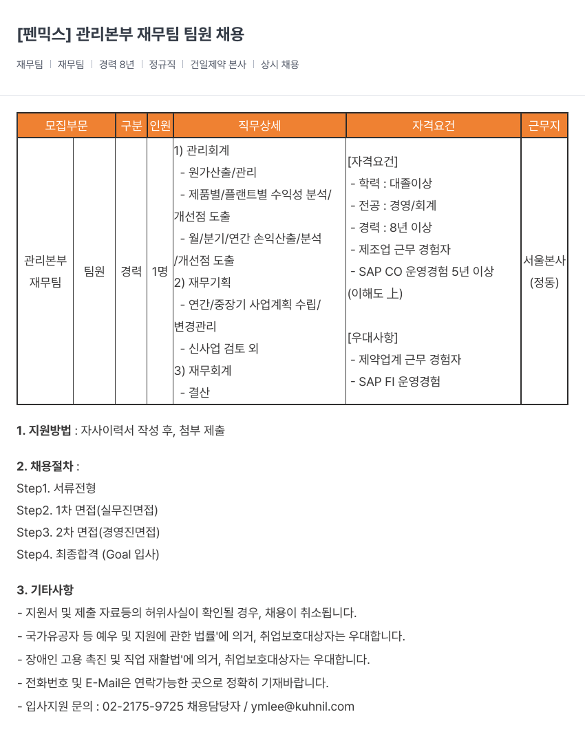 건일제약 관리 본부 재무팀 팀원 채용 채용공고