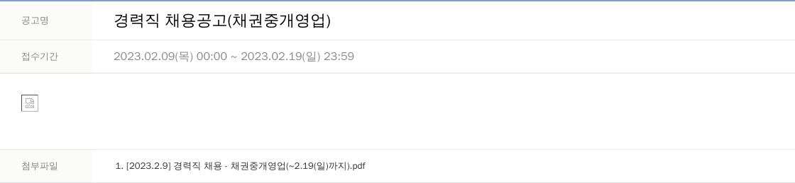 LS증권 경력직 채용 공고 (채권 중개 영업) 채용공고
