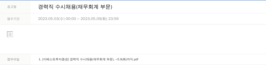 LS증권 경력직 수시 채용 (재무 회계 부문) 채용공고